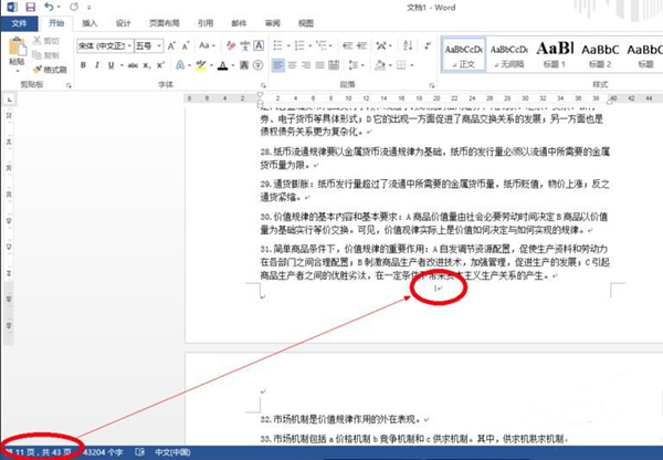 Microsoft Office 2013常见问题8