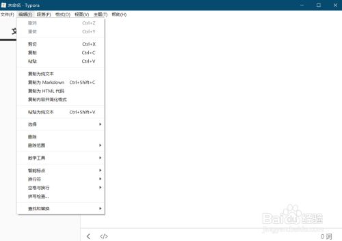 Typora破解版怎么使用4