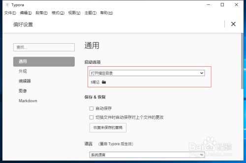 Typora破解版怎么设置默认文件夹5