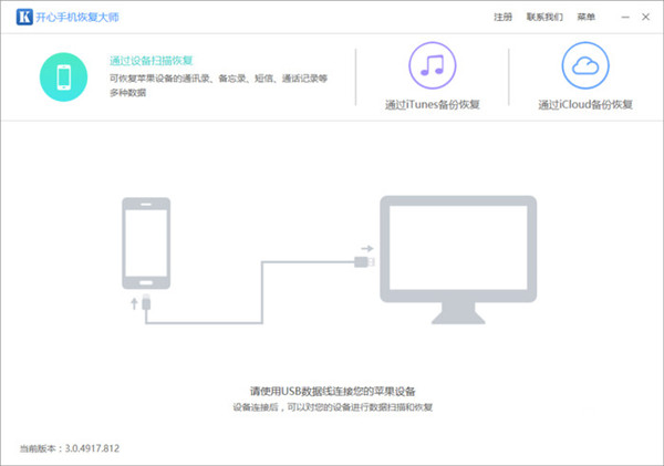 【开心手机恢复大师下载】开心手机恢复大师免费版 v3.6.5978 官方绿色版插图