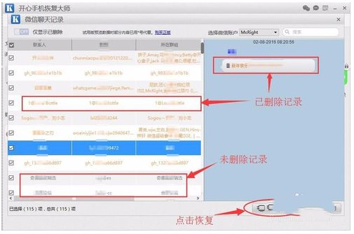 开心手机恢复大师免费版使用说明4