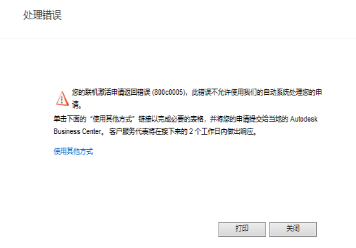 AutoCAD LT 2020中文版安装破解说明