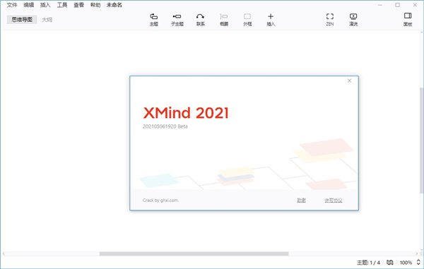 【xmind2021永久激活序列号生成器下载】xmind2021激活码和序列号生成器 32/64位 最新免费版插图1