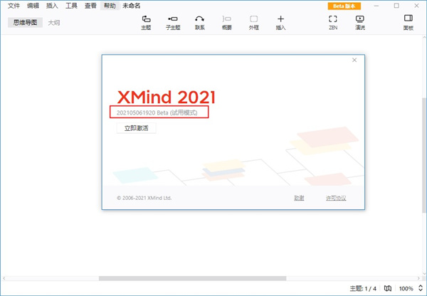 【xmind2021激活版】xmind2021激活版下载 v11.0.2 永久免激活版(附序列号)插图6