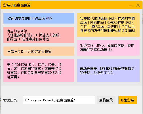 【小孩桌面便签软件下载】小孩桌面便签官方版 v9.4.5.0 最新电脑版插图1