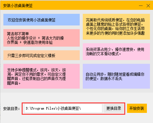 【小孩桌面便签软件下载】小孩桌面便签官方版 v9.4.5.0 最新电脑版插图2