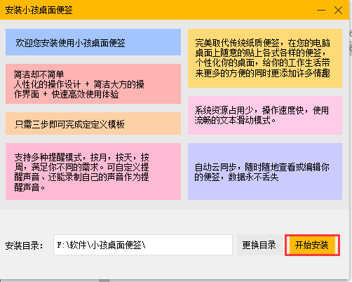 【小孩桌面便签软件下载】小孩桌面便签官方版 v9.4.5.0 最新电脑版插图3