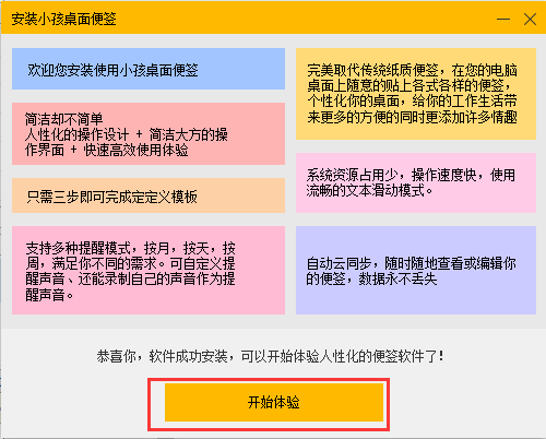 【小孩桌面便签软件下载】小孩桌面便签官方版 v9.4.5.0 最新电脑版插图4