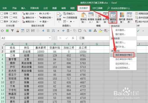 怎么使用方方格子Excel工具箱制作工资表2