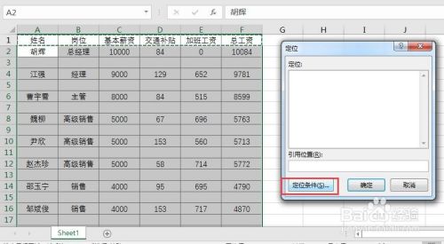怎么使用方方格子Excel工具箱制作工资表5