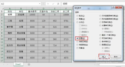 怎么使用方方格子Excel工具箱制作工资表6