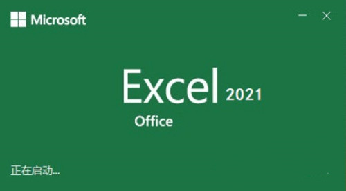 Excel2021官方下载