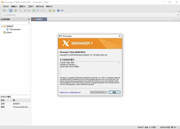【Xmanager7激活版】Xmanager7免费版下载 v7.0.0025 汉化绿色版(含序列号+激活补丁)插图1