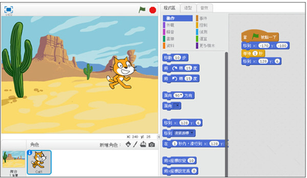 【Scratch中文版下载】Scratch v1.4 免费中文版插图