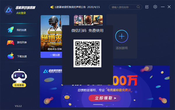 【流星免费加速器激活版】流星游戏加速器免费下载 v3.2.7 永久VIP激活版插图1