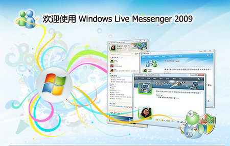 【msn聊天软件下载】MSN聊天软件 v2015 官方中文版插图