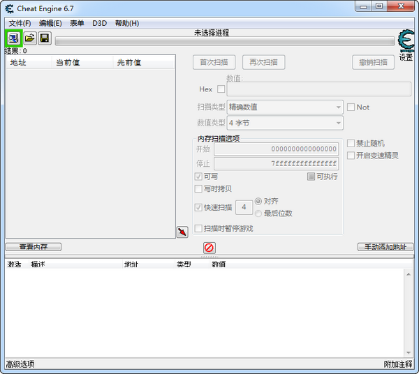 【CE修改器中文版】CE修改器(Cheat Engine)下载 v7.0 中文版插图3