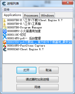 【CE修改器中文版】CE修改器(Cheat Engine)下载 v7.0 中文版插图4