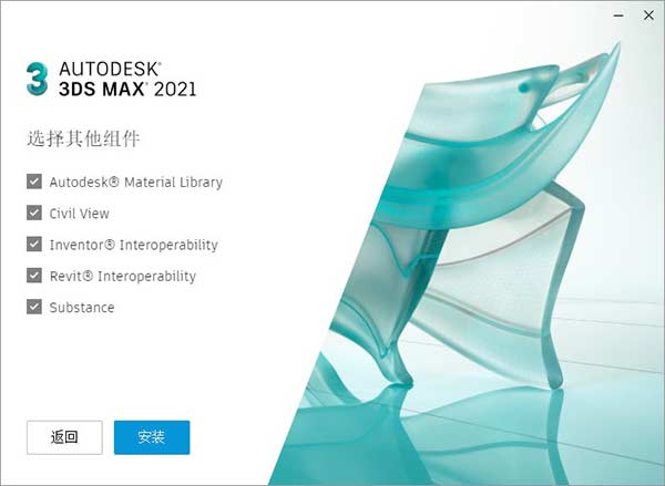 【3DS MAX 2021激活版下载】Autodesk 3DS MAX 2021中文版 v2021.3 多语言激活版(附注册机)插图8