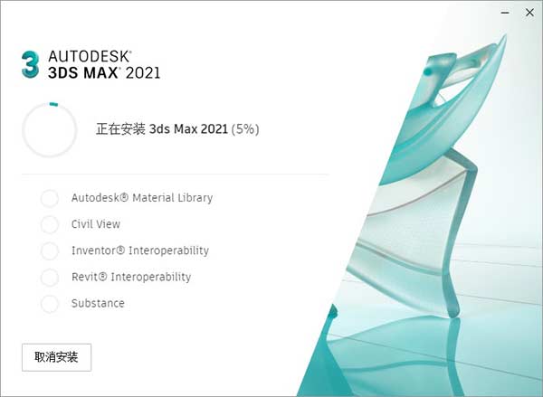 【3DS MAX 2021激活版下载】Autodesk 3DS MAX 2021中文版 v2021.3 多语言激活版(附注册机)插图9