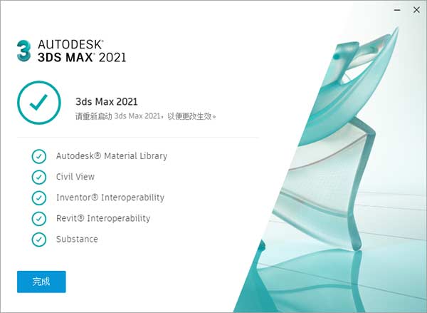 【3DS MAX 2021激活版下载】Autodesk 3DS MAX 2021中文版 v2021.3 多语言激活版(附注册机)插图10
