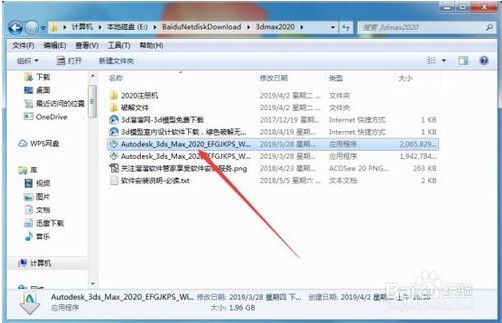 3ds Max2020中文破解版安装教程