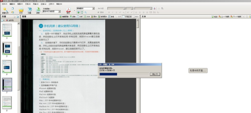 ABBYY FineReader中文版使用教程截图