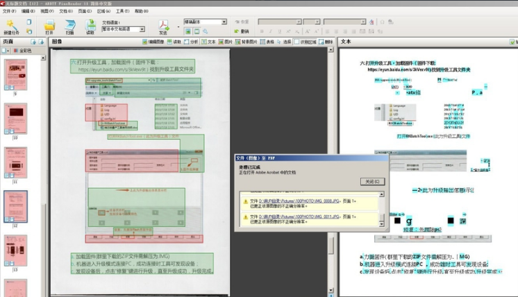 ABBYY FineReader中文版使用教程截图