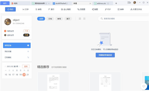 【WPS2021电脑版下载】WPS Office2021下载 32/64位 个人版激活版插图