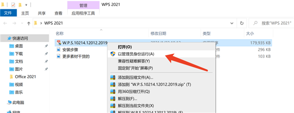 【WPS2021电脑版下载】WPS Office2021下载 32/64位 个人版激活版插图6