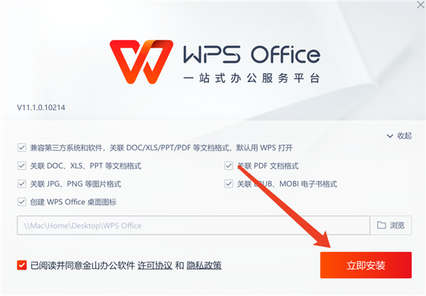 【WPS2021电脑版下载】WPS Office2021下载 32/64位 个人版激活版插图9