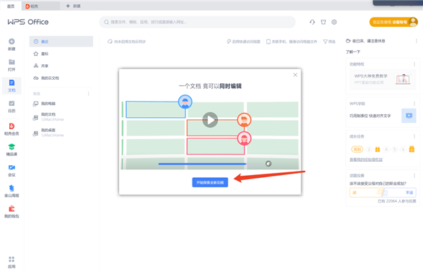 【WPS2021电脑版下载】WPS Office2021下载 32/64位 个人版激活版插图11