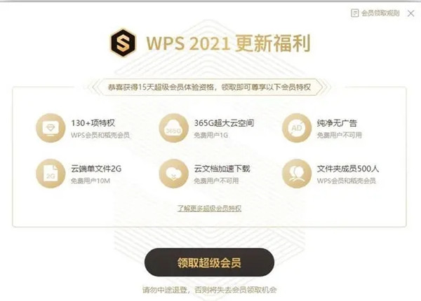 【WPS2021电脑版下载】WPS Office2021下载 32/64位 个人版激活版插图21