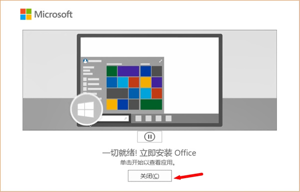 【Office2021破解版】Office2021专业增强版下载 最新激活版+永久激活密钥插图7