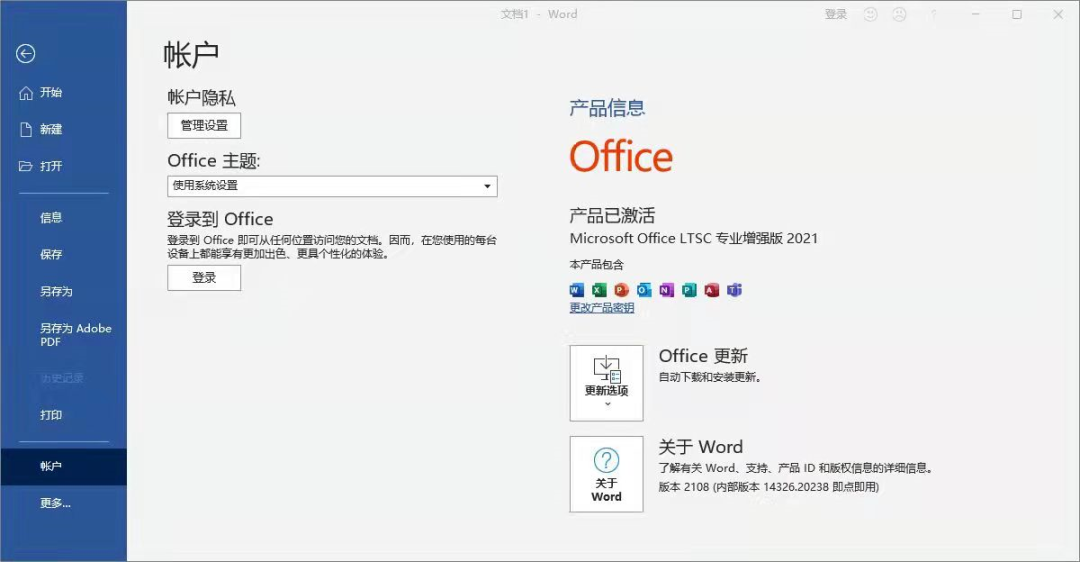 Office2021破解版软件