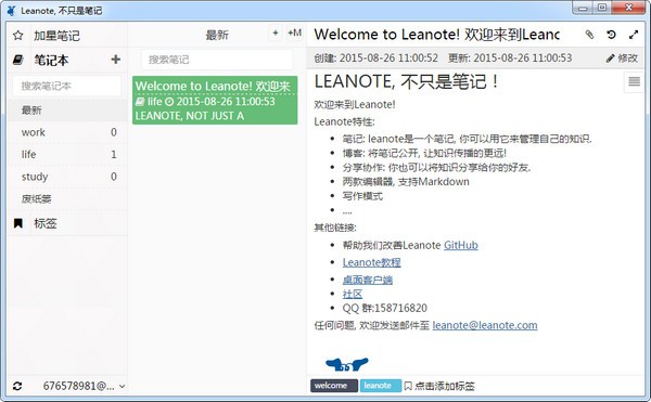 Leanote中文版