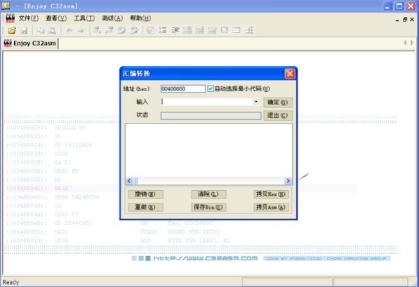【C32Asm激活版】C32Asm反汇编工具下载 v2.0.1 绿色中文版插图1