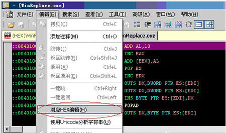 【C32Asm激活版】C32Asm反汇编工具下载 v2.0.1 绿色中文版插图2