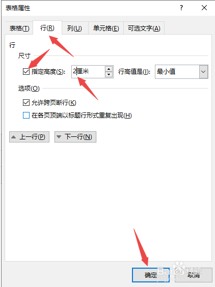 极速office2019怎么设置行高