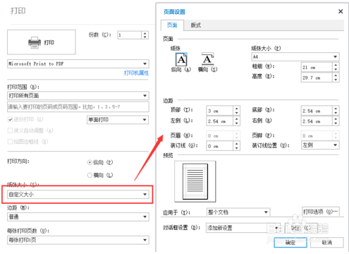 极速office2019打印预览在哪里