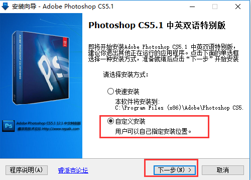 photoshopcs5免费版安装方法1