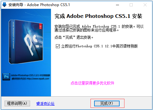 photoshopcs5免费版安装方法4