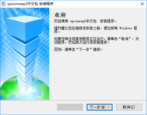 【Spoonwep2下载】Spoonwep2中文包 v1.0 绿色免费版(附激活WiFi教程)插图1