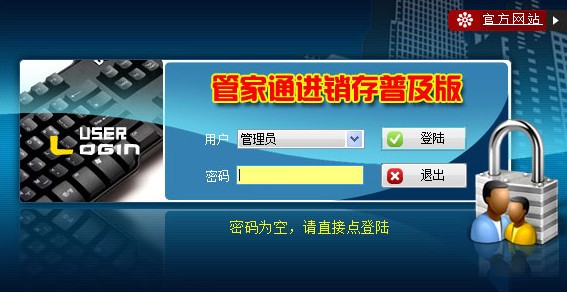 【管家通进销存普及版下载】管家通进销存普及版 v10.4 官方版插图1