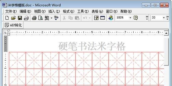 【硬笔书法米字格模板下载】硬笔书法米字格模板a4纸字帖 v1.0 绿色免费版插图