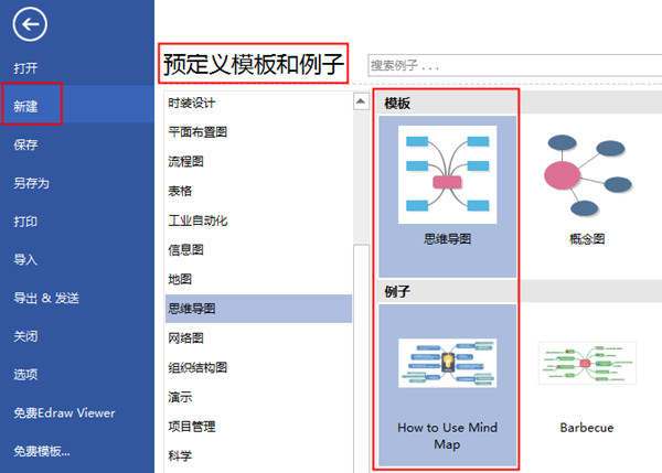 Edraw Max2020中文破解版使用方法1