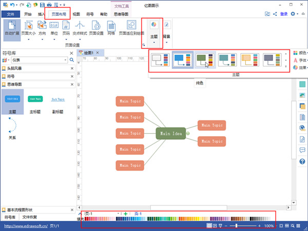 Edraw Max2020中文破解版使用方法2