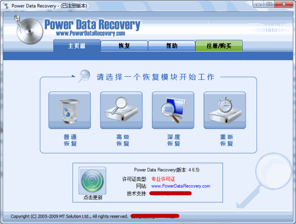 PowerDataRecovery破解版介绍