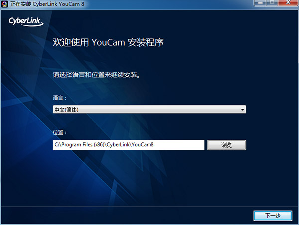 YouCam8安装步骤4