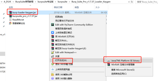 BurpSuite中文版安装破解教程1